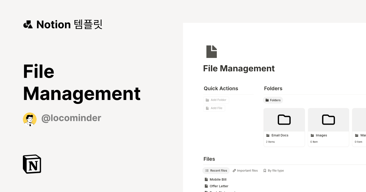 File Management 템플릿 | Notion (노션) 마켓플레이스
