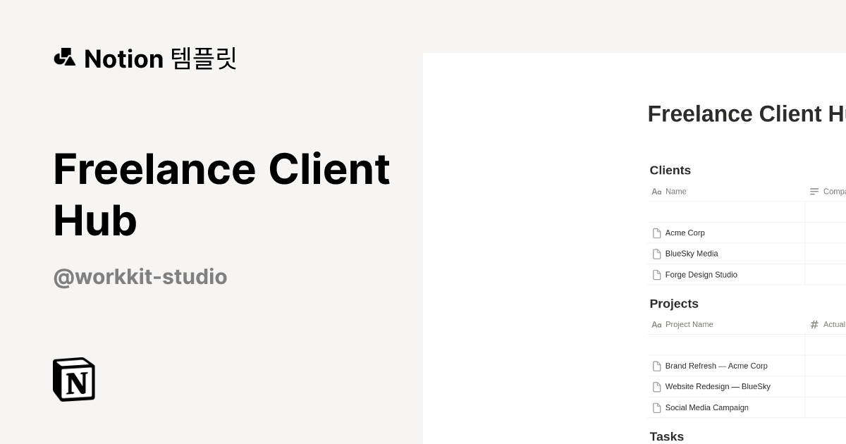 Freelance Client Hub 템플릿 제작자 WorkKit Studio | Notion (노션) 마켓플레이스