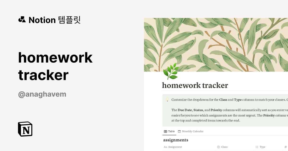 homework tracker 템플릿 | Notion (노션) 마켓플레이스