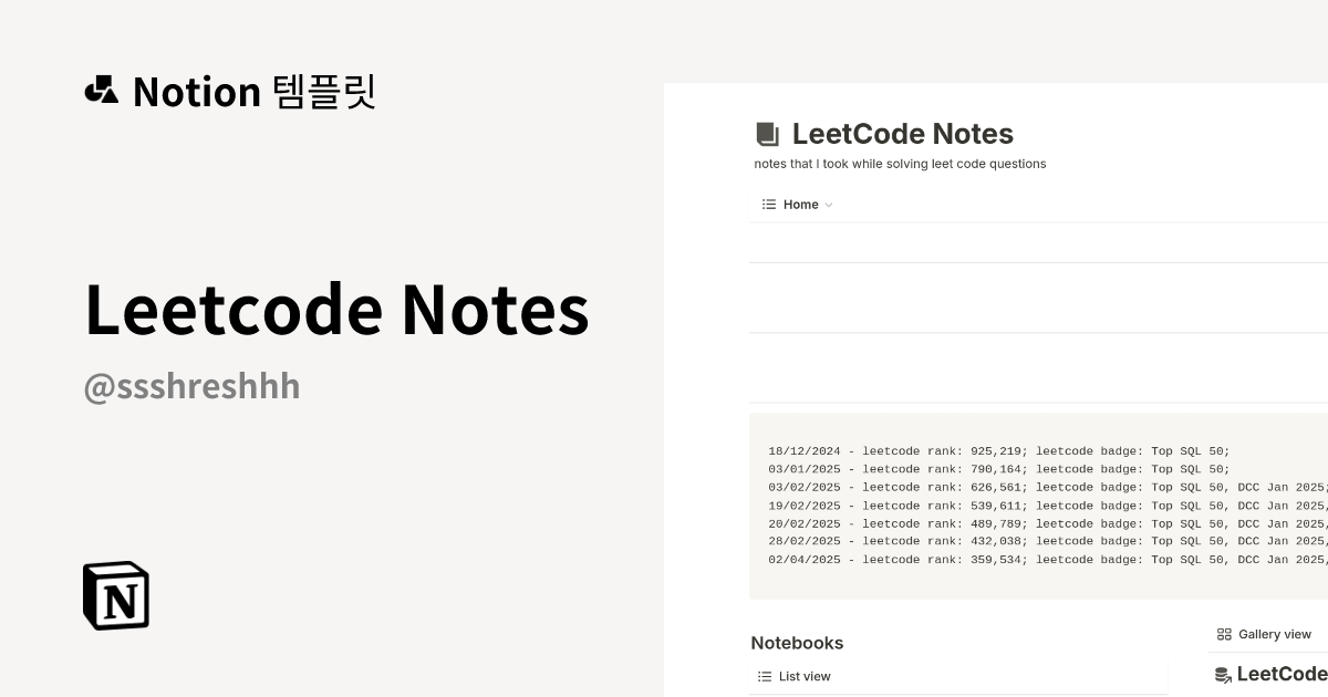 Leetcode Notes 템플릿 | Notion (노션) 마켓플레이스