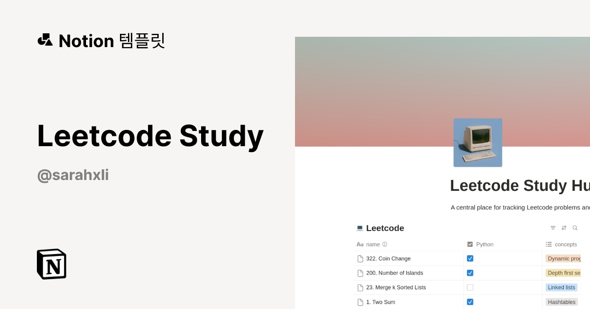 Leetcode Study 템플릿 | Notion (노션) 마켓플레이스