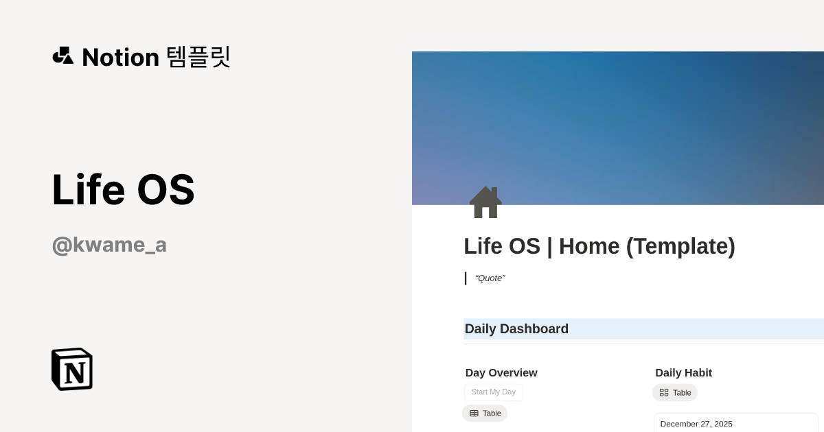 Life OS 템플릿 | Notion (노션) 마켓플레이스
