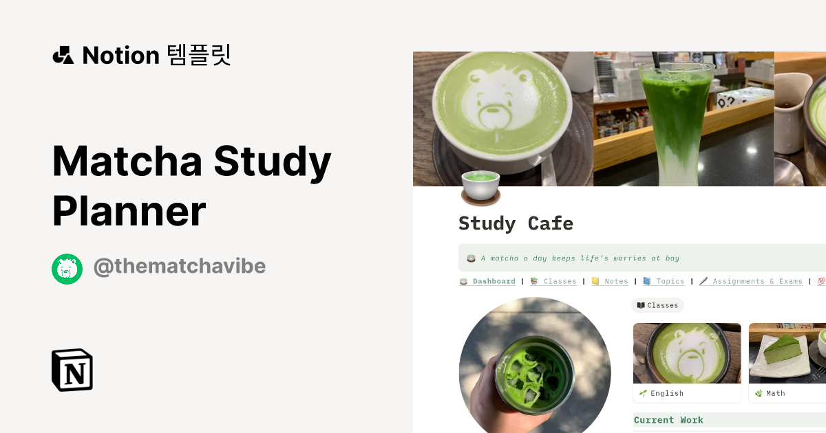 Matcha Study Planner 템플릿 | Notion (노션) 마켓플레이스