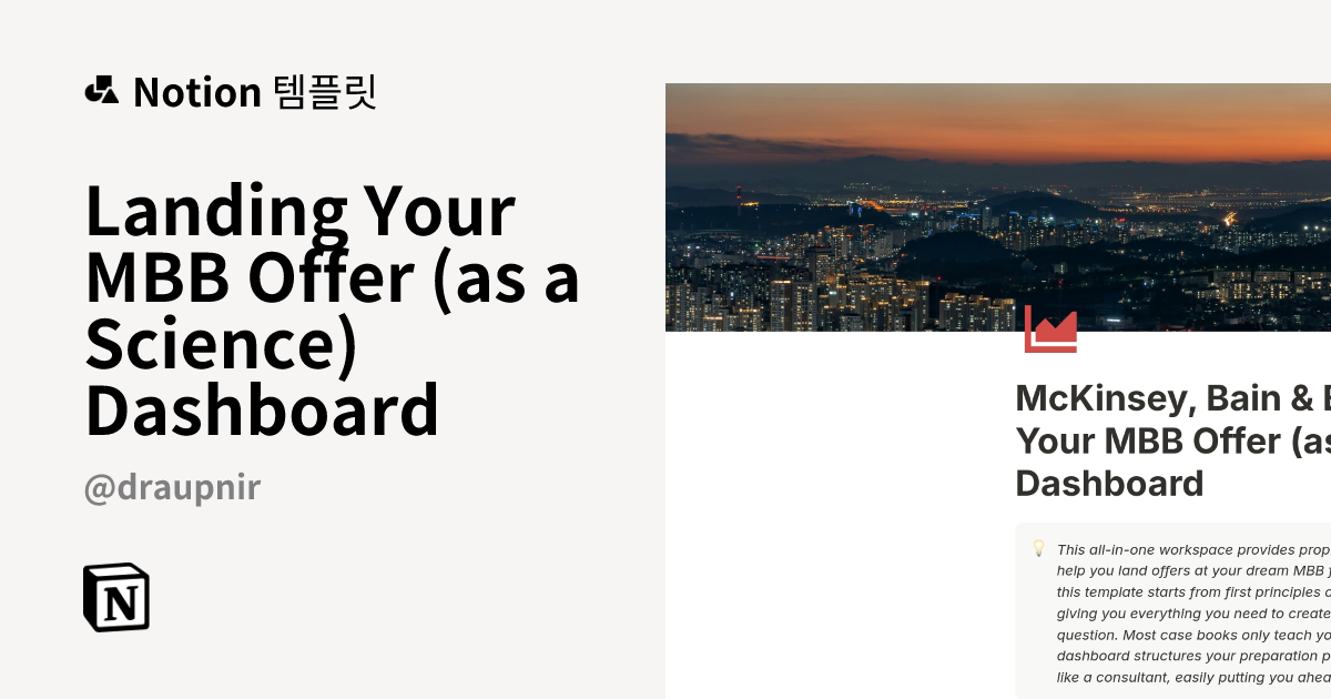 Landing Your MBB Offer (as a Science) Dashboard 템플릿 | Notion (노션) 마켓플레이스