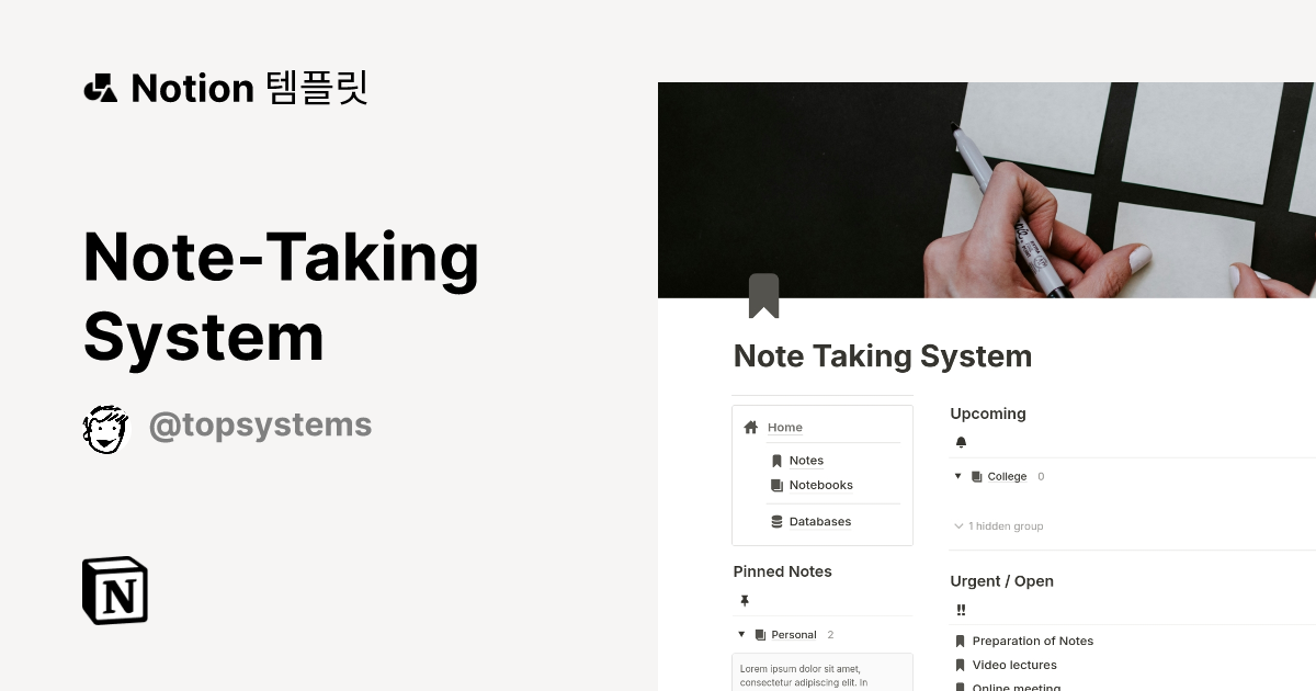Note-Taking System 템플릿 제작자 TopSystems.io | Notion (노션) 마켓플레이스