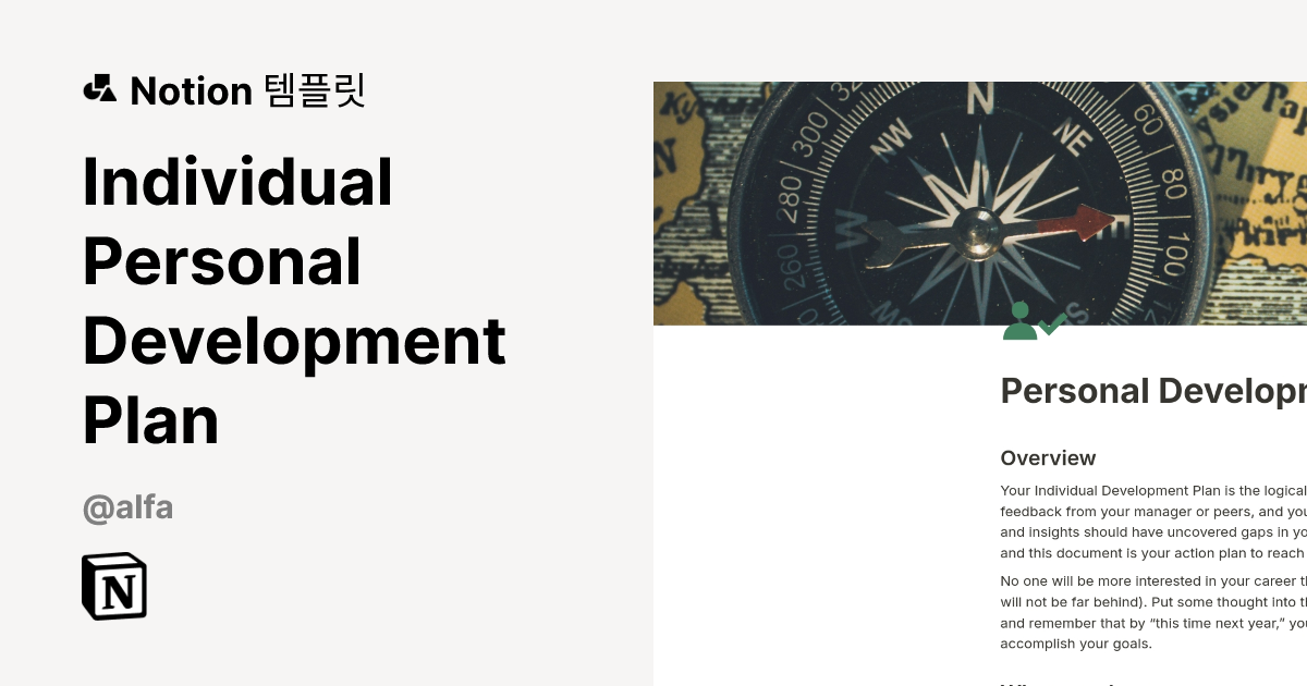 Individual Personal Development Plan 템플릿 | Notion (노션) 마켓플레이스