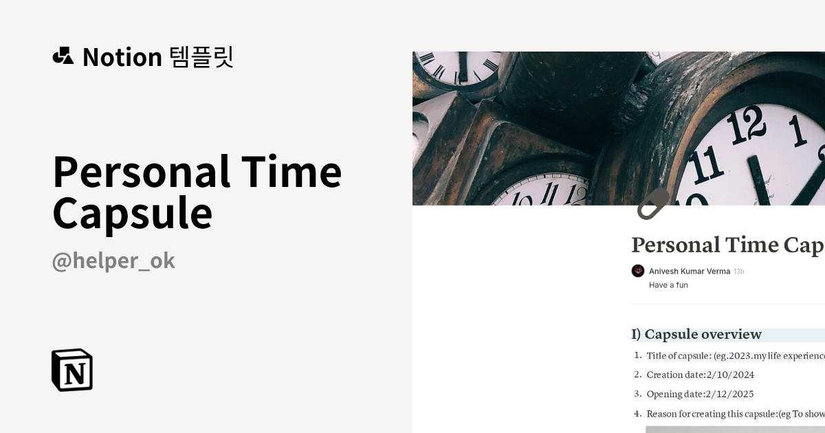Personal Time Capsule 템플릿 | Notion (노션) 마켓플레이스