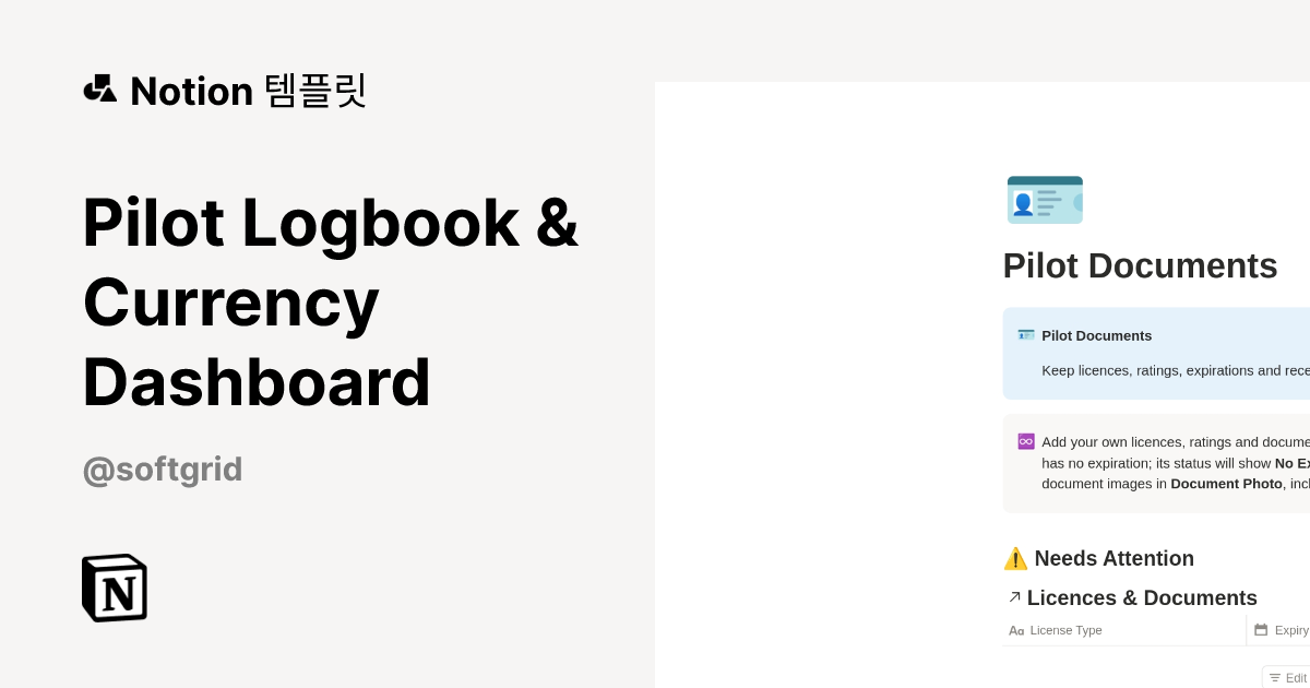Pilot Logbook & Currency Dashboard 템플릿 | Notion (노션) 마켓플레이스