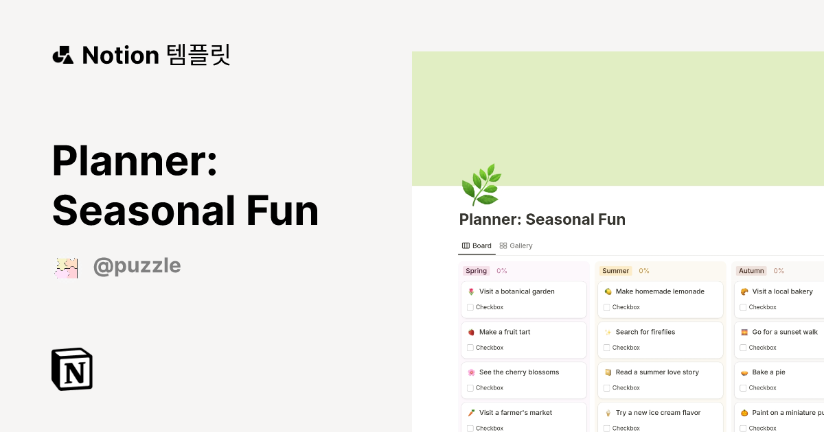 Planner: Seasonal Fun 템플릿 | Notion (노션) 마켓플레이스