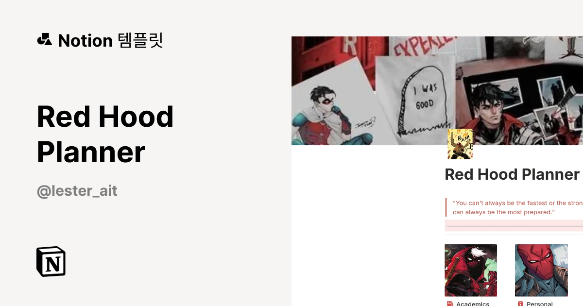 Red Hood Planner 템플릿 제작자 Lester | Notion (노션) 마켓플레이스