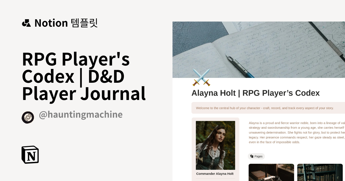 RPG Player's Codex | D&D Player Journal 템플릿 제작자 Haunting Machine ...