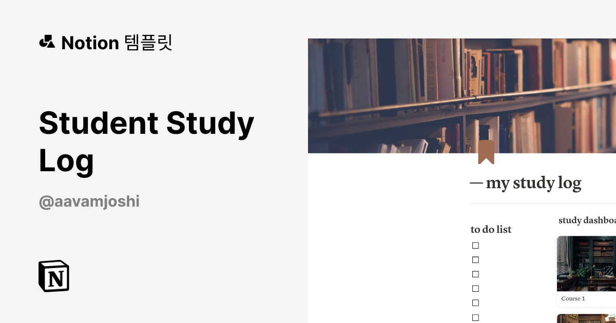 Student Study Log 템플릿 제작자 Aava Joshi | Notion (노션) 마켓플레이스