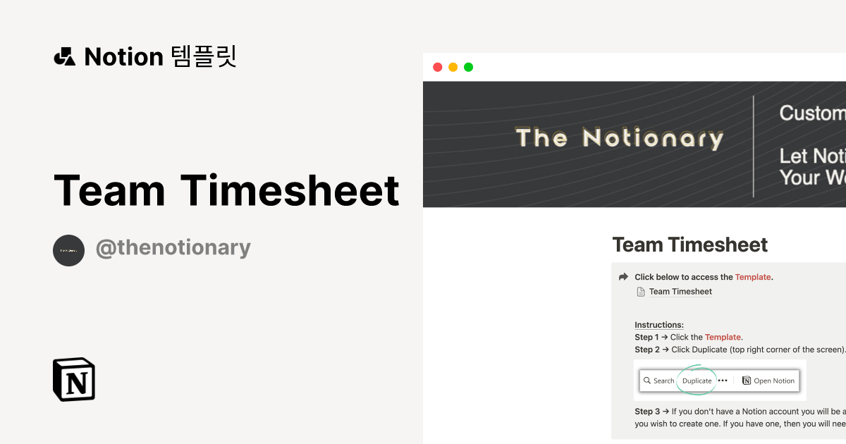 Team Timesheet 템플릿 | Notion (노션) 마켓플레이스