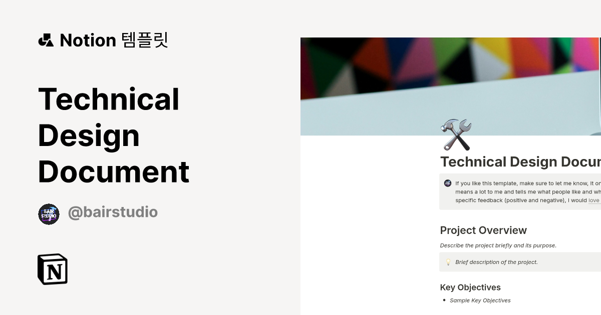Technical Design Document 템플릿 | Notion (노션) 마켓플레이스