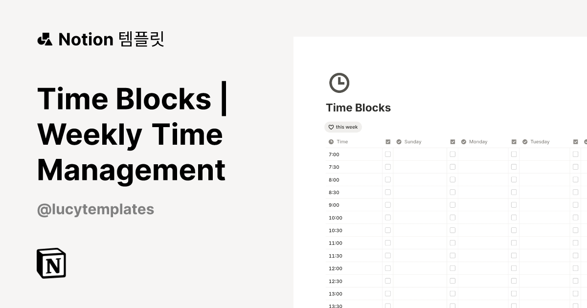 Time Blocks | Weekly Time Management 템플릿 제작자 Lucy | Notion (노션) 마켓플레이스