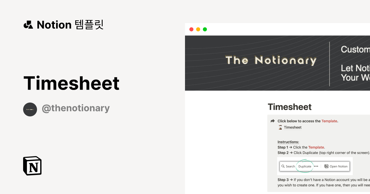 Timesheet 템플릿 제작자 TheNotionary | Notion (노션) 마켓플레이스