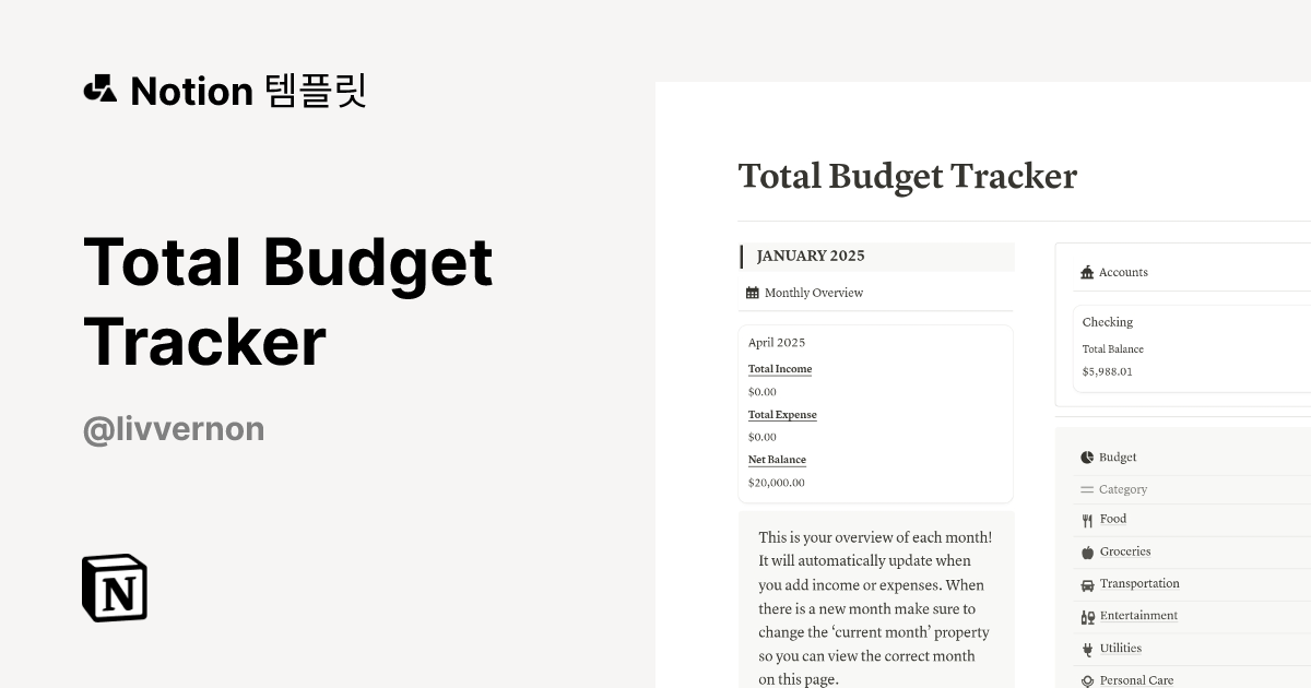 Total Budget Tracker 템플릿 | Notion (노션) 마켓플레이스