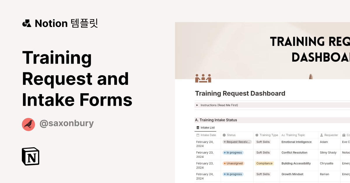 Training Request and Intake Forms 템플릿 | Notion (노션) 마켓플레이스