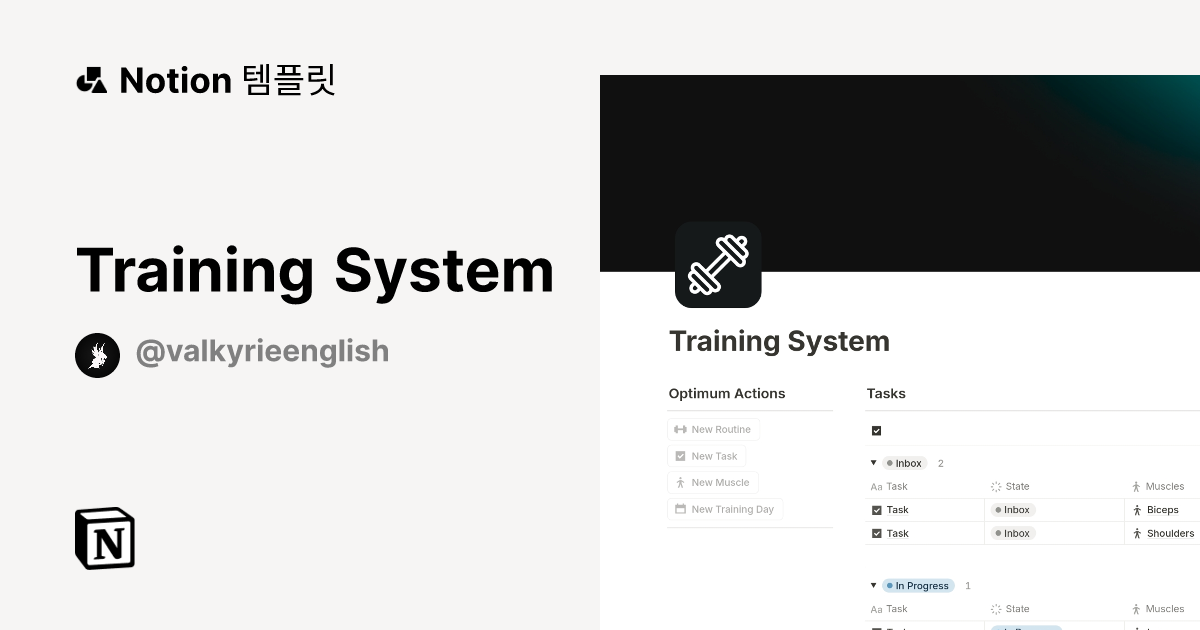 Training System 템플릿 | Notion (노션) 마켓플레이스