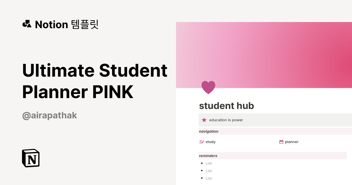 Ultimate Student Planner PINK 템플릿 | Notion (노션) 마켓플레이스
