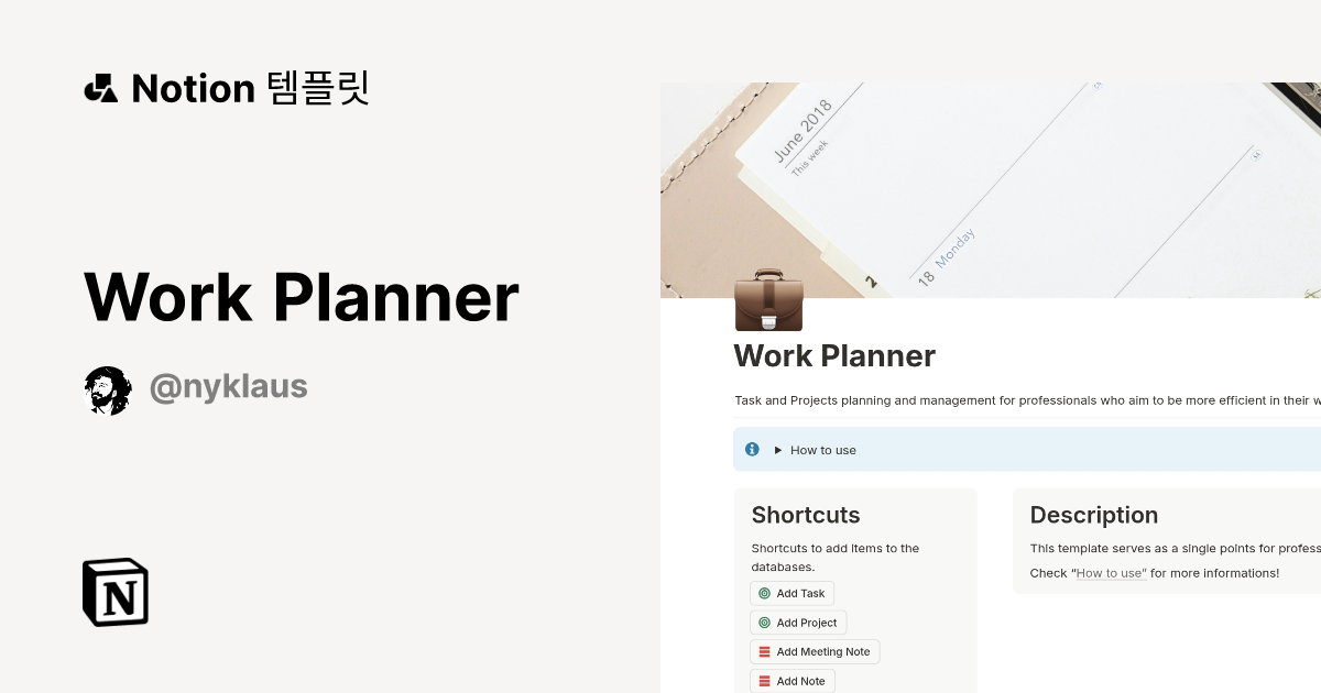 Work Planner 템플릿 | Notion (노션) 마켓플레이스