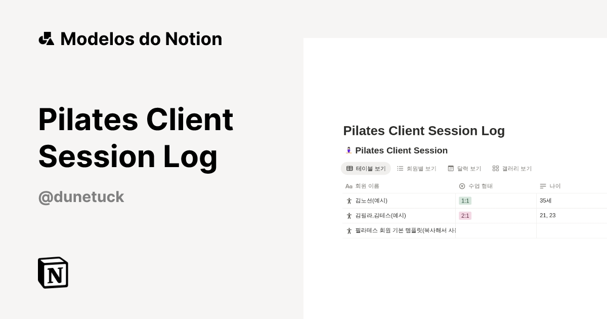 Pilates Client Session Log Modelo por Dunetuck | Marketplace do Notion
