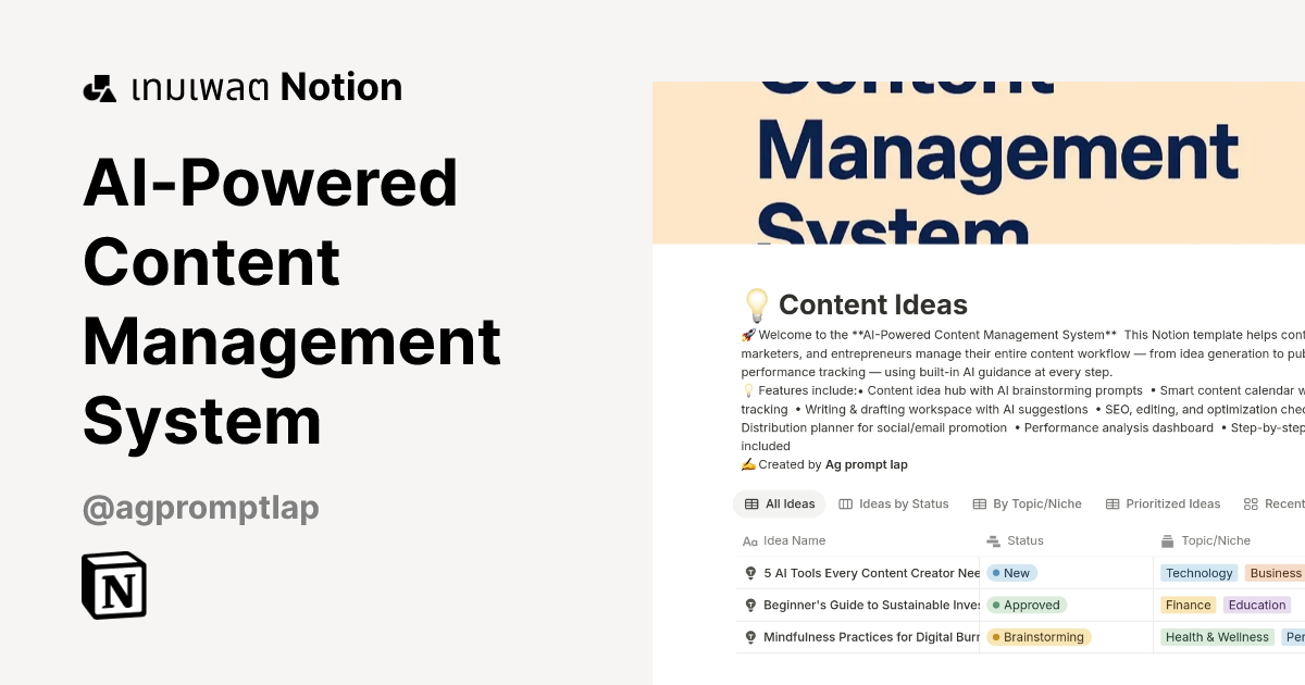 เทมเพลต AI-Powered Content Management System | มาร์เก็ตเพลส Notion