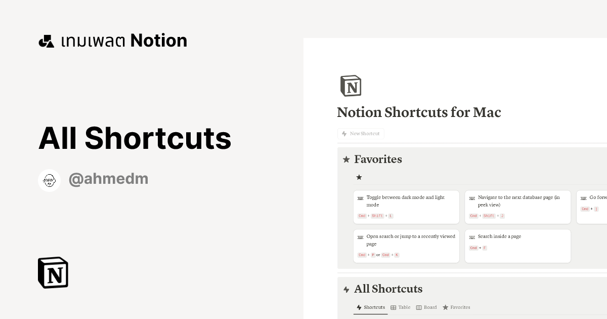 เทมเพลต All Shortcuts | มาร์เก็ตเพลส Notion