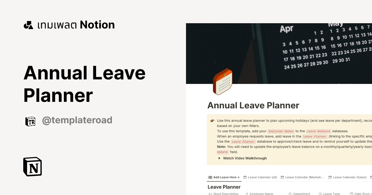 เทมเพลต Annual Leave Planner | มาร์เก็ตเพลส Notion