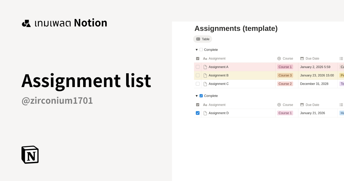 เทมเพลต Assignment list | มาร์เก็ตเพลส Notion