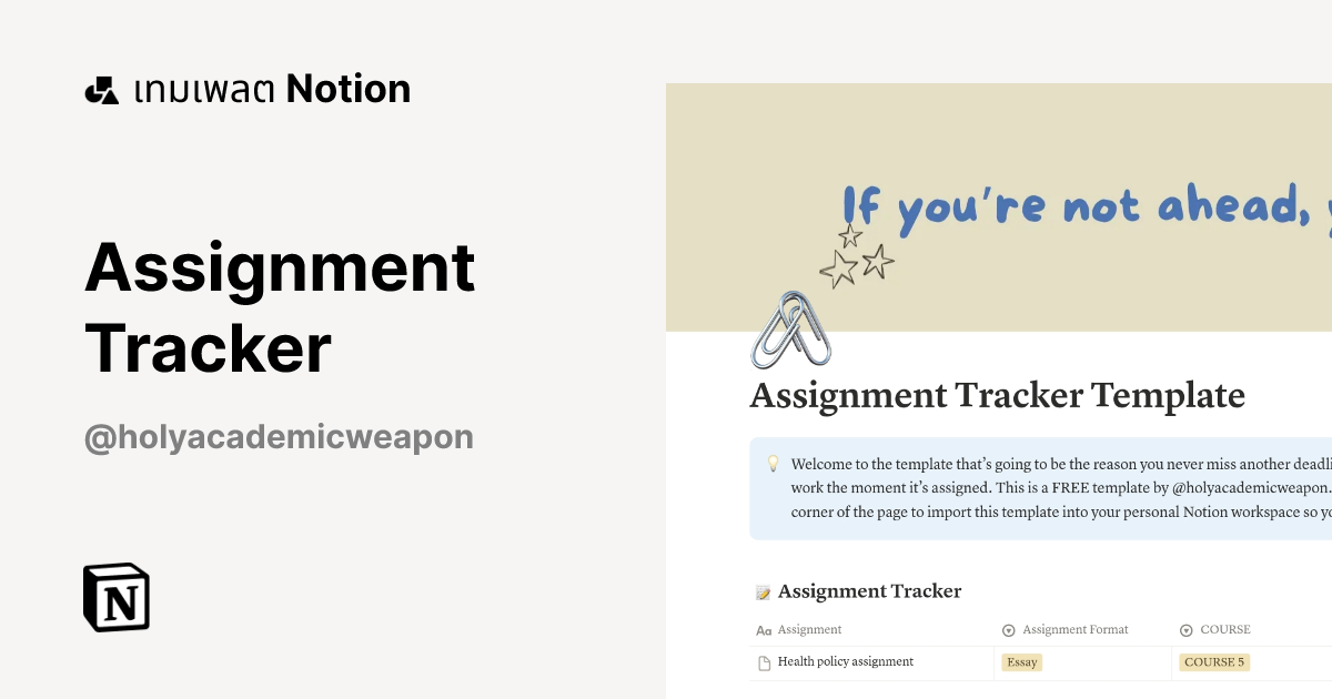เทมเพลต Assignment Tracker โดย Holy Academic Weapon | มาร์เก็ตเพลส Notion