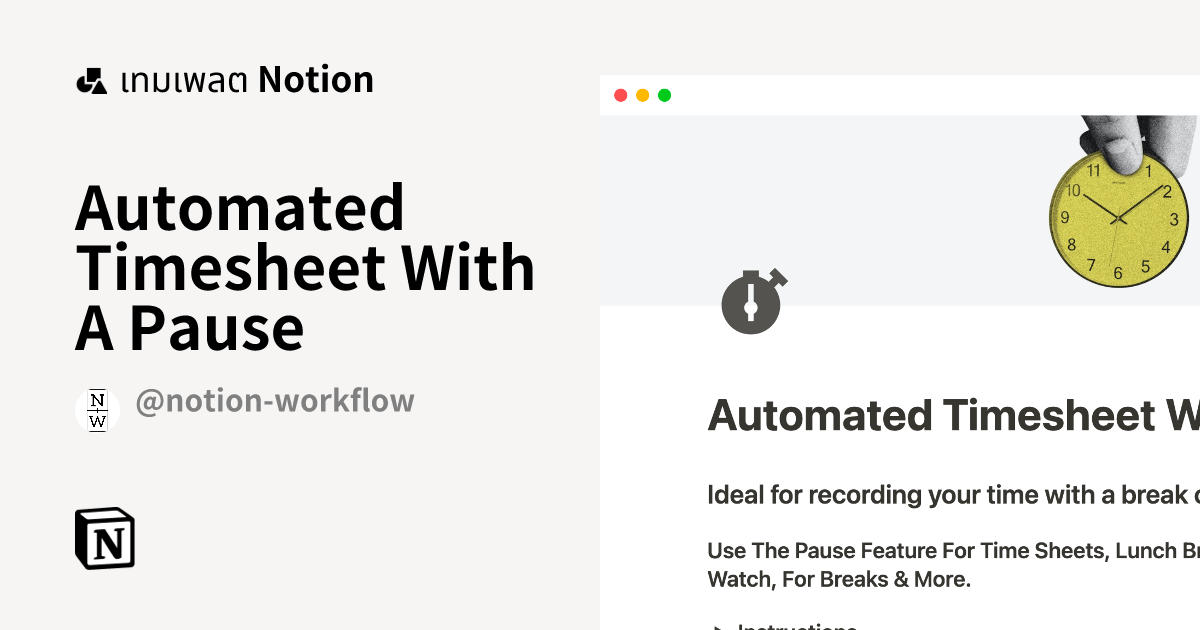 เทมเพลต Automated Timesheet With A Pause โดย Notion Workflow | มาร์เก็ต ...