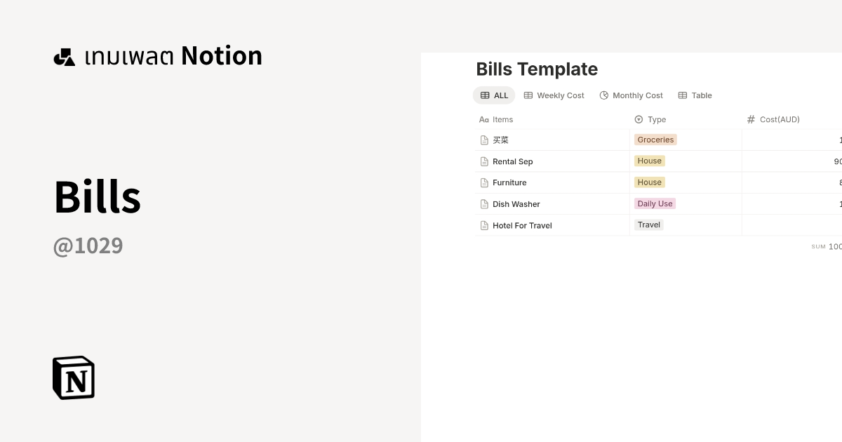 เทมเพลต Bills | มาร์เก็ตเพลส Notion