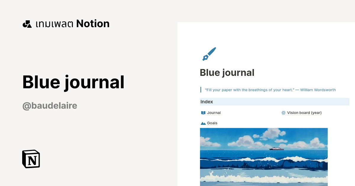 เทมเพลต Blue journal | มาร์เก็ตเพลส Notion
