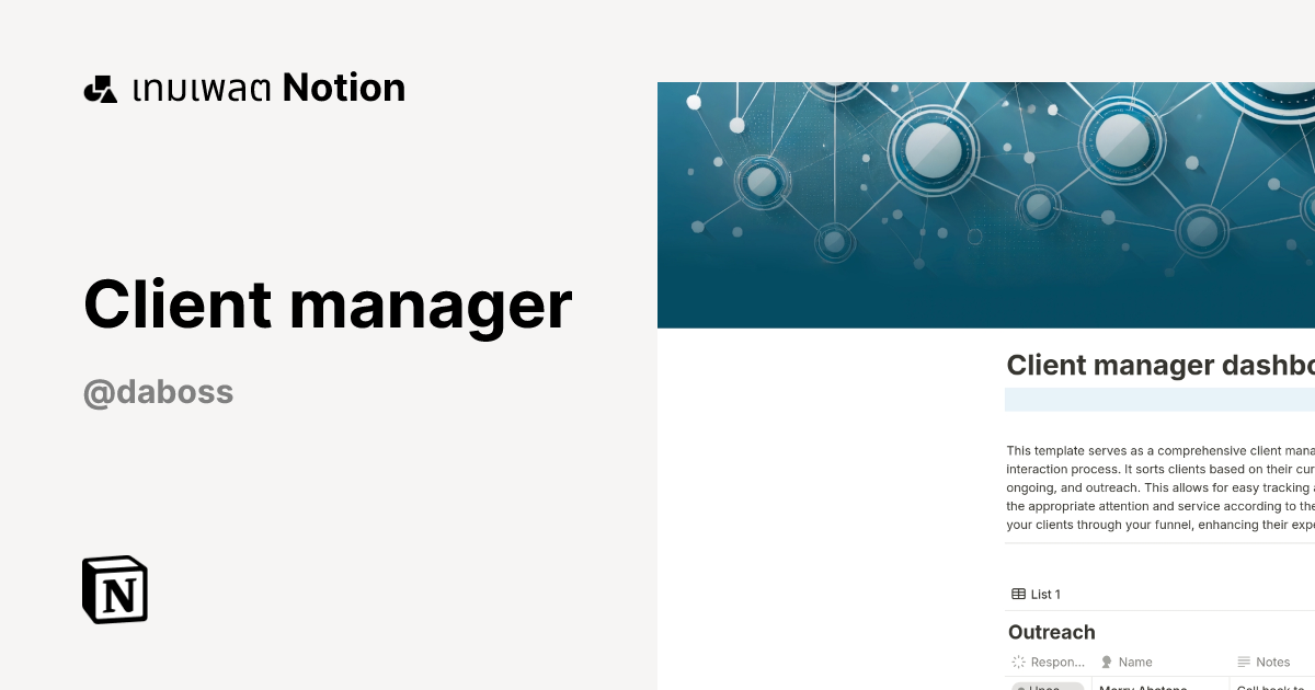 เทมเพลต Client manager | มาร์เก็ตเพลส Notion