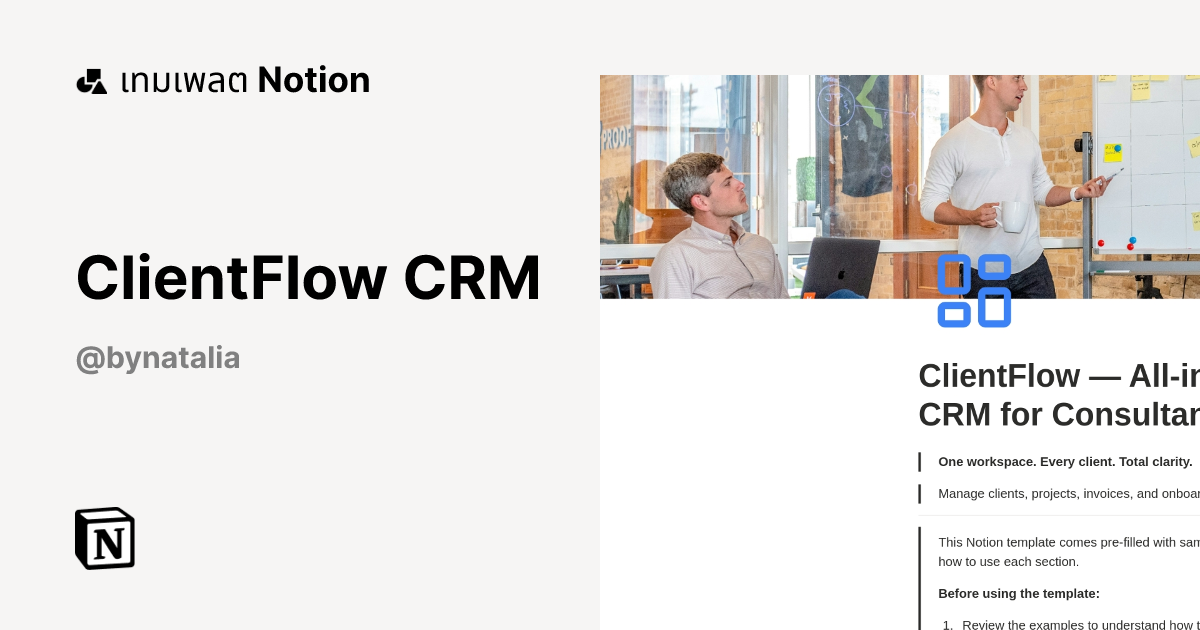 เทมเพลต ClientFlow CRM โดย Natalia | มาร์เก็ตเพลส Notion