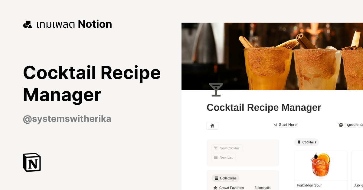 เทมเพลต Cocktail Recipe Manager | มาร์เก็ตเพลส Notion