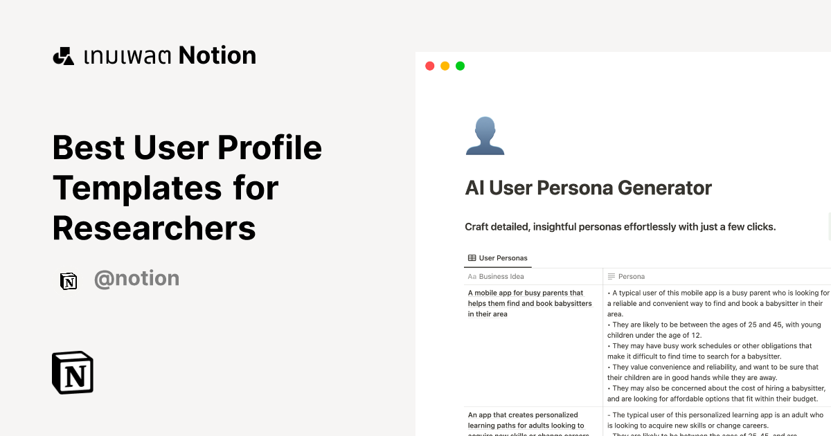 Best User Profile Templates for Researchers | มาร์เก็ตเพลสเทมเพลต Notion