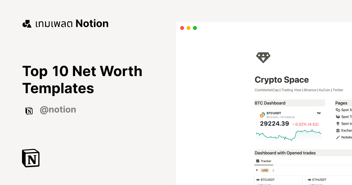 Top 10 Net Worth Templates | มาร์เก็ตเพลสเทมเพลต Notion