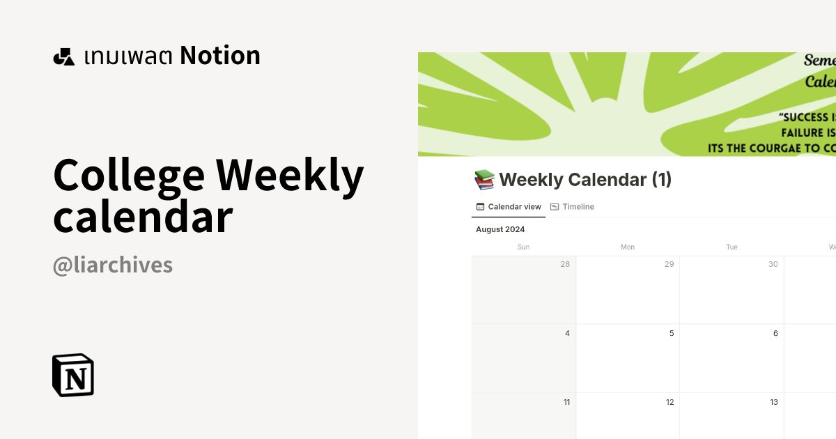 เทมเพลต College Weekly calendar | มาร์เก็ตเพลส Notion