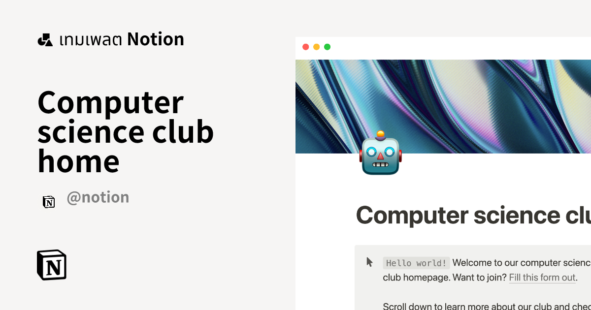 เทมเพลต Computer science club home โดย Notion | มาร์เก็ตเพลส Notion
