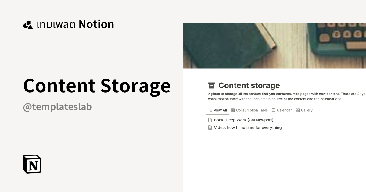 เทมเพลต Content Storage โดย Templates LAB | มาร์เก็ตเพลส Notion