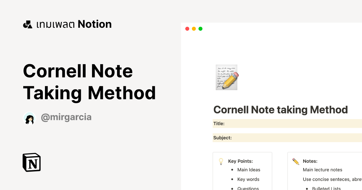 เทมเพลต Cornell Note Taking Method | มาร์เก็ตเพลส Notion