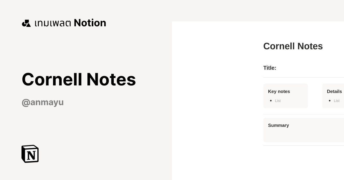 เทมเพลต Cornell Notes โดย anmayu notes | มาร์เก็ตเพลส Notion