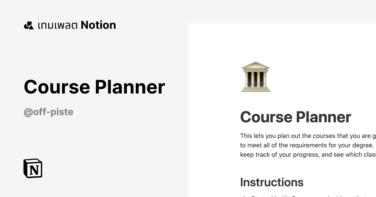 เทมเพลต Course Planner โดย Off Piste | มาร์เก็ตเพลส Notion