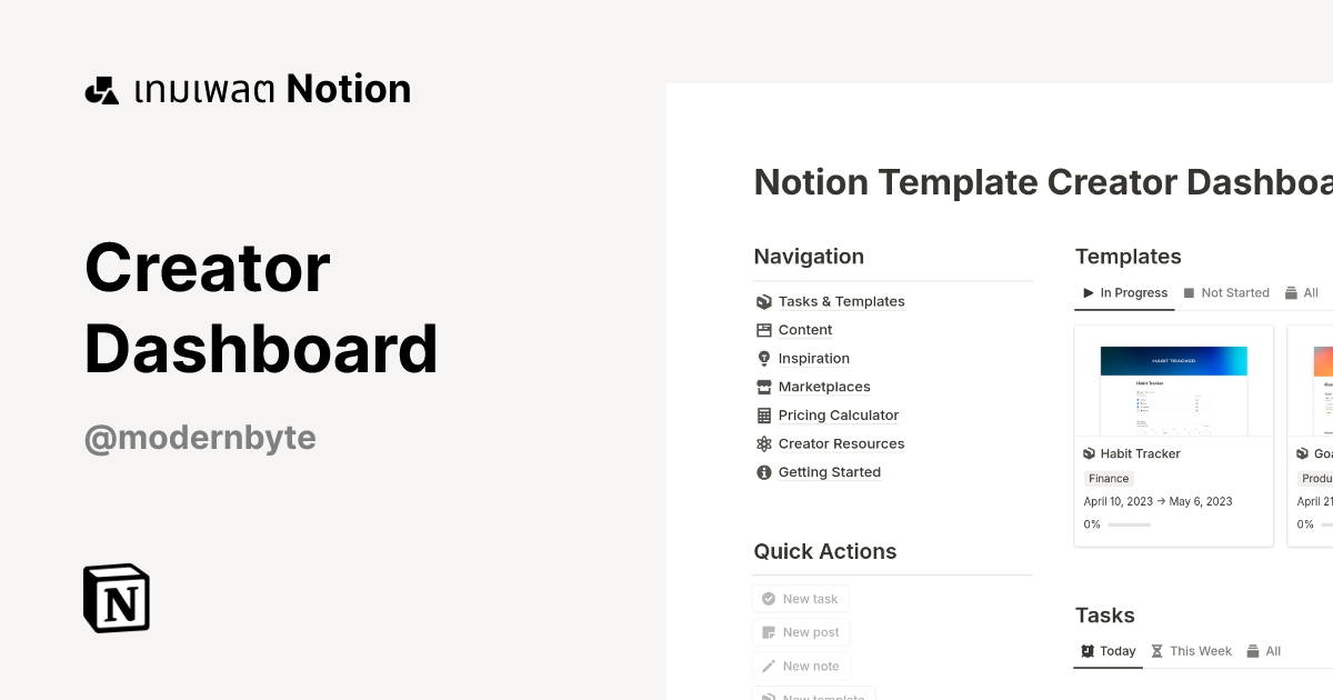 เทมเพลต Creator Dashboard | มาร์เก็ตเพลส Notion