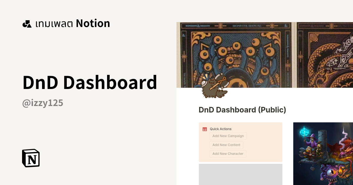 เทมเพลต DnD Dashboard | มาร์เก็ตเพลส Notion