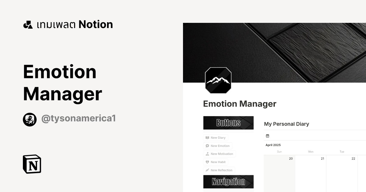 เทมเพลต Emotion Manager | มาร์เก็ตเพลส Notion
