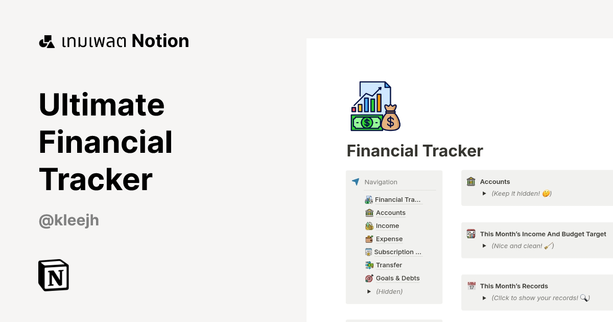เทมเพลต Ultimate Financial Tracker | มาร์เก็ตเพลส Notion