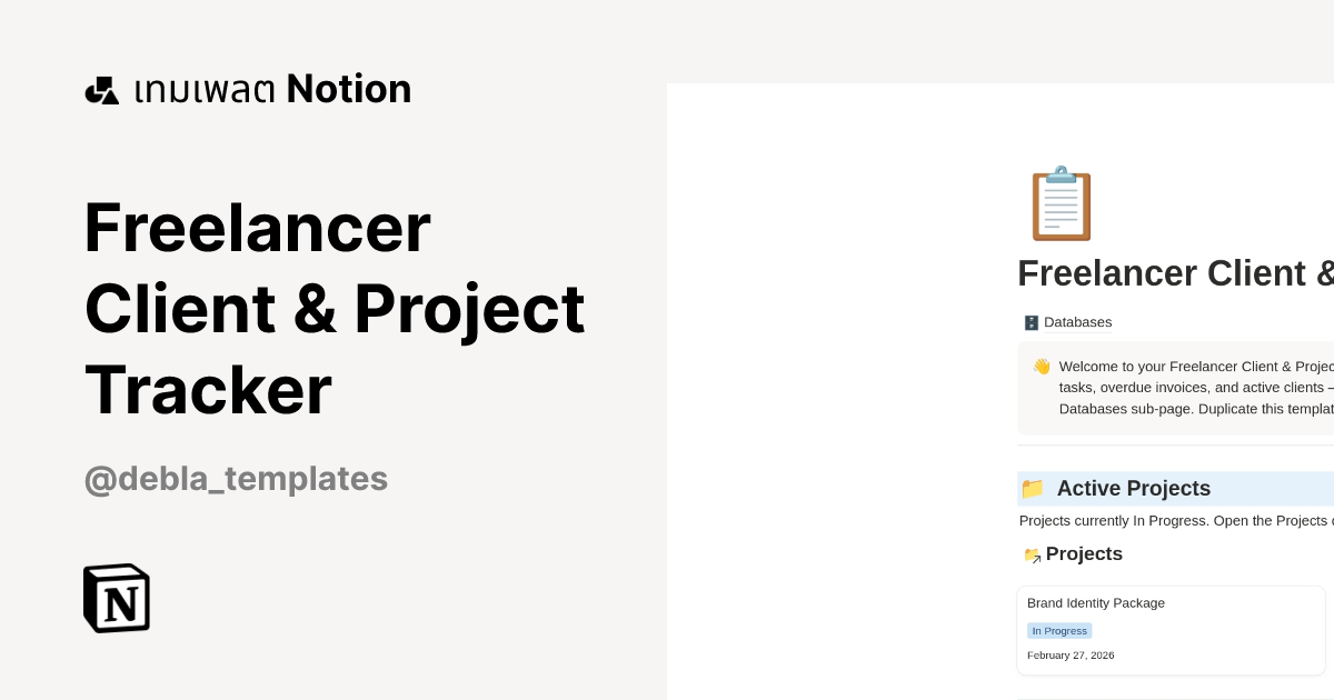 เทมเพลต Freelancer Client & Project Tracker โดย Debla | มาร์เก็ตเพลส Notion